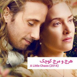a little chaos | خانه