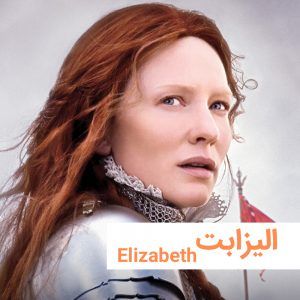 elizabeth | خانه