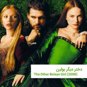 the other boylen girl | خانه