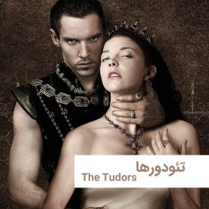 tudors00 | خانه