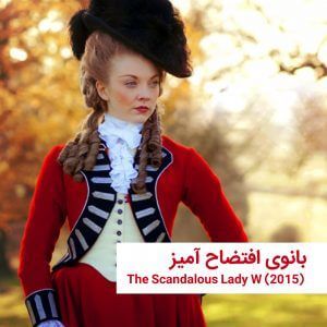 The Scandalous lady w | خانه