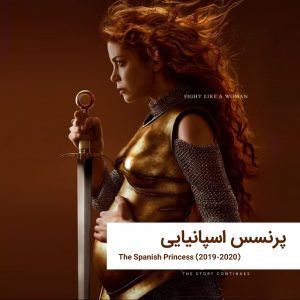 TheSpanishPrincessS22 | خانه