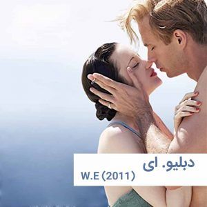 we | خانه