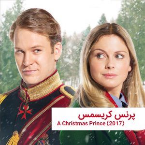 aChristmasPrince | خانه