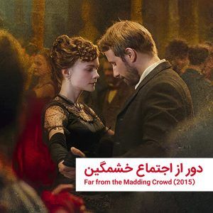 FarfromtheMaddingCrowd