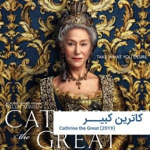 catherinethegrat 0 | خانه