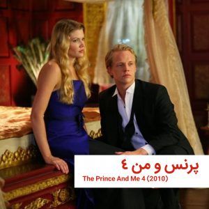thePrinceAndMe4