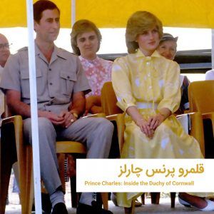 GhalamroCharls | خانه
