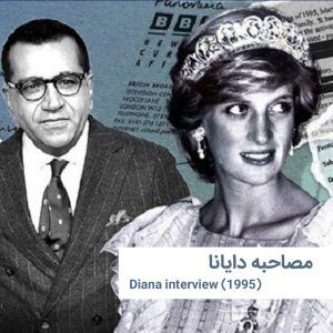 diana4 | خانه