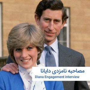princess diana 4 | خانه
