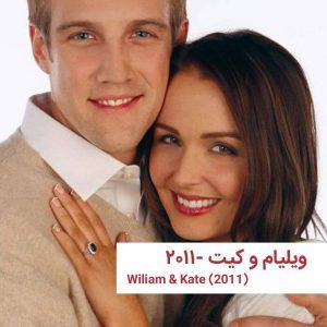 WILLIAM AND KATE5 | خانه